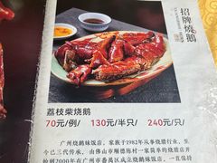 -烧鹅妹饭店