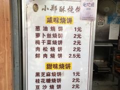 -朱记小郑酥烧饼(建康路店)