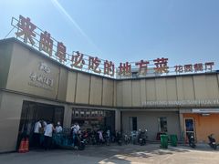 -鲁城往事(游客中心店)