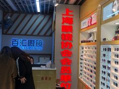 -PARKWAY·百汇眼镜(三叶眼镜城店)