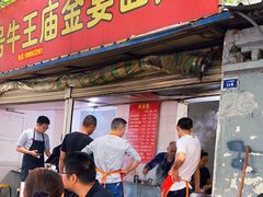 门面-老号牛王庙金宴面店(锦东路253号院店)