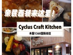 -Cyclus Craft Kitchen薩克思手工厨房