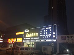 -1号足道推拿会馆