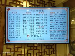 -怡园饭店-餐厅(四望亭店)