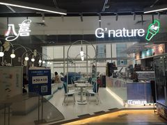 -八喜G’nature冰淇淋旗舰店