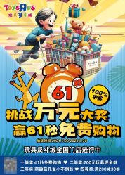 -玩具反斗城(正大广场店)