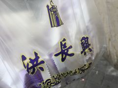 -洪长兴(云南南路店)