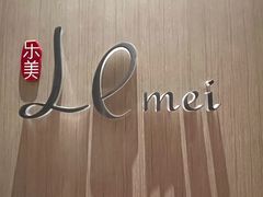 -中山保利艾美酒店-乐美中餐厅