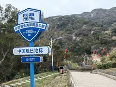-花竹村