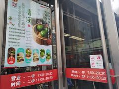 门面-王家沙点心店(南京西路总店)