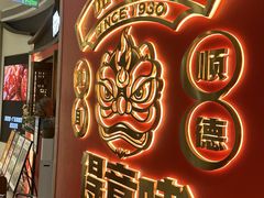 -得意啫·广东啫啫煲(前海HOP店)