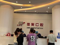 -微笑牙科口腔(三亚迎宾院区)