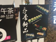 门面-Sushi Love 创意寿司(丽影广场店)