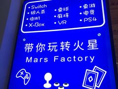 -火星工厂·桌游·团建聚会·轰趴馆(厦滘店)