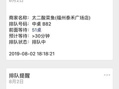 -太二酸菜鱼(福州泰禾店)