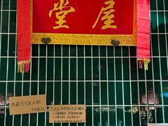 -堂屋糖水店(愚园店)