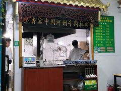 门面-玉香宫河州牛肉拉面