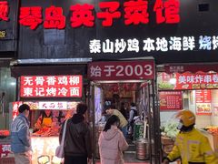 -琴早英子菜馆(古田路店)