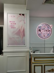 -薇兰专业脱毛连锁机构