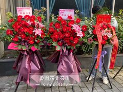 -田园花舍花店(北城未来实体店)