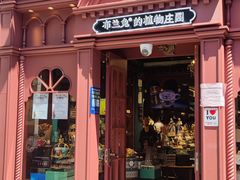 -布兰兔的植物庄园(杭州南宋御街店)