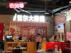 大堂-Meet Sun韩式大排档(五一广场7MALL店)