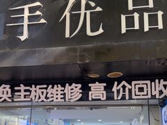 -成硕数码二手优品手机维修(七宝店)