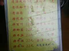 菜单-老牌依强牛肉店(达道总店)