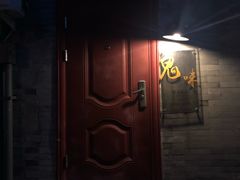 门面-鬼味烤翅(南锣鼓巷店)