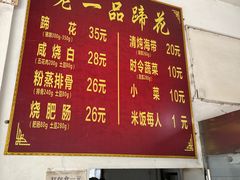 -老一品蹄花店(新津店)