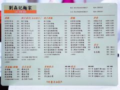 -刘森记面家(桂林街店)
