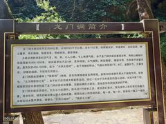 -龙门涧景区