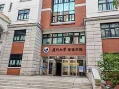-厦门大学(思明校区)