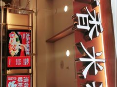-阿香米线(凯德广场.1818店)