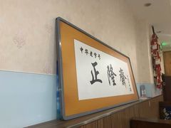 -正隆斋素食超市(西四店)