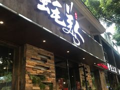 -蚝美人·生蚝海鲜烧烤(茶花园店)