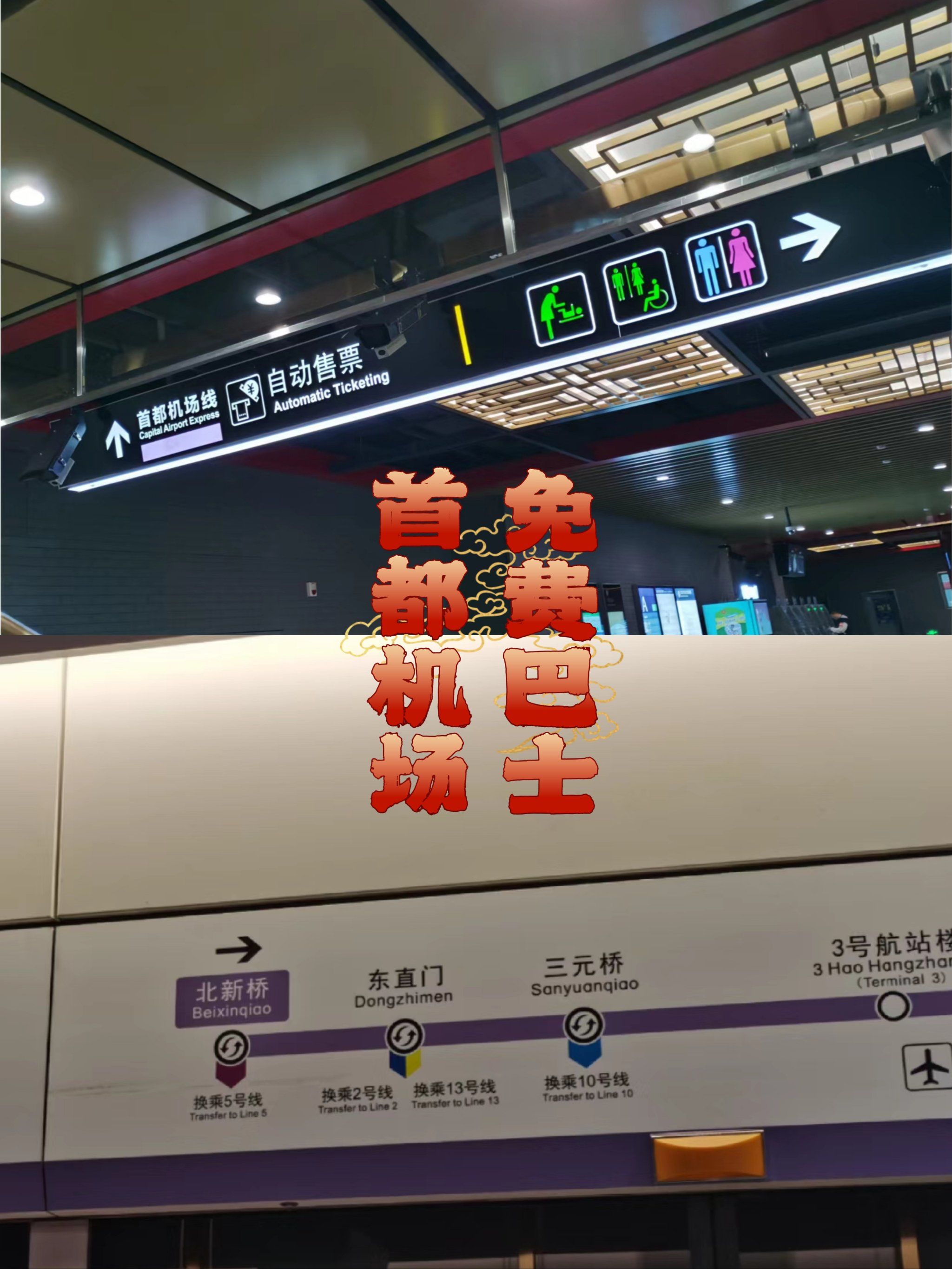 北京首都机场免费巴士路线