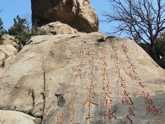 -崂山仰口游览区