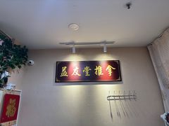 -益友堂盲人推拿正骨穴位按摩工作室