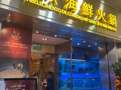 -協成海鮮火鍋(老店)