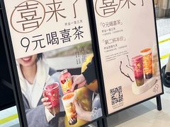-喜茶(杭州龙湖西溪天街店)