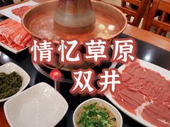 -情忆草原涮肉馆