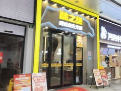 -味之绝美蛙鱼头火锅(松江万达店)