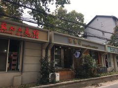 门面-箪食记(汉口路店)