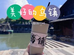 -乌镇景区