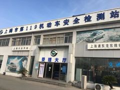 -上海第119机动车安全检测站