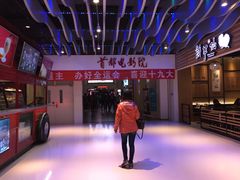 -首都电影院(天津店 中国巨幕)