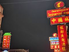 -中国城银都鱼翅酒楼