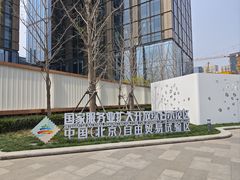 -西海子公园