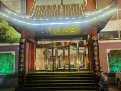 -豆花酒楼·三十八年匠心(秦皇东大街店)